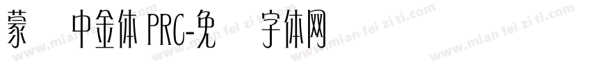 蒙纳中金体 PRC字体转换
